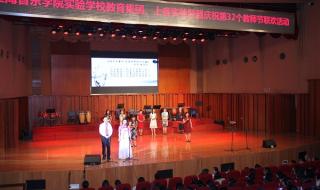 上海音乐学院实验学校